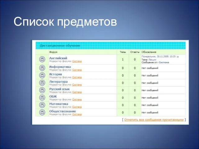 Список предметов