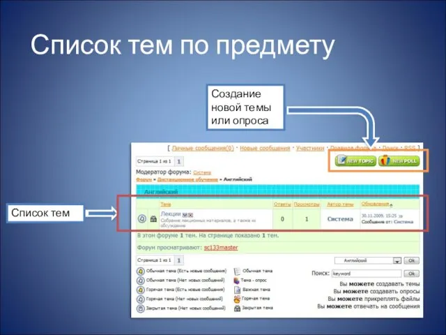 Список тем по предмету Создание новой темы или опроса Список тем