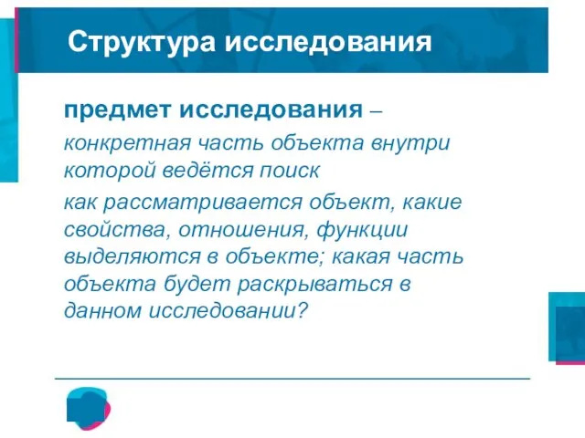 Мониторинг как средство управления системой образования предмет исследования – конкретная часть объекта