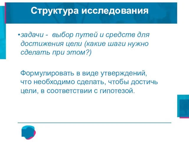 Мониторинг как средство управления системой образования задачи - выбор путей и средств