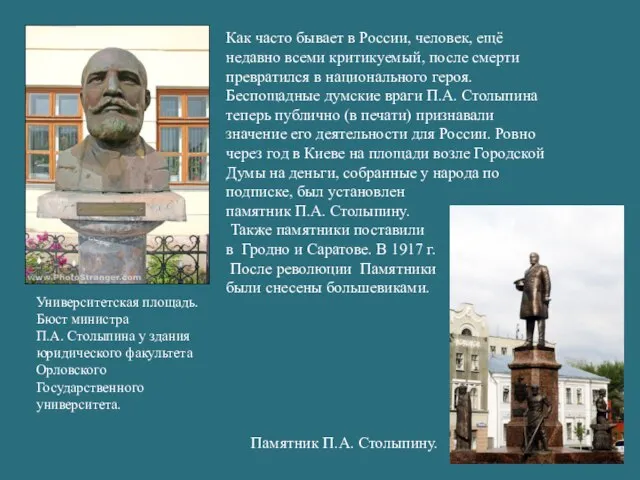 Как часто бывает в России, человек, ещё недавно всеми критикуемый, после смерти