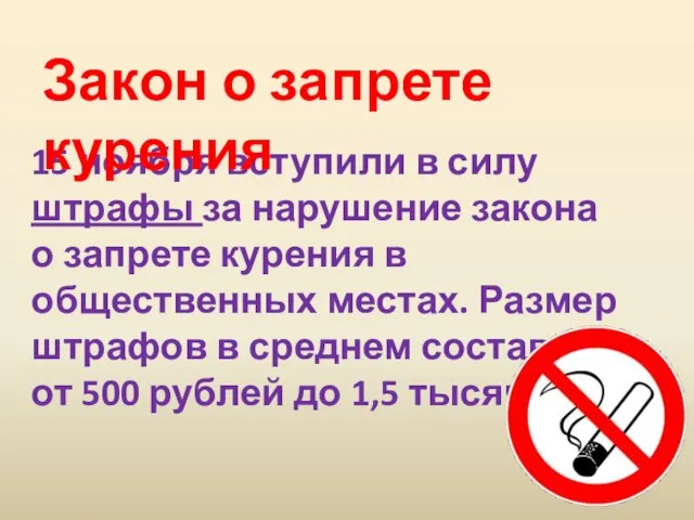 15 ноября вступили в силу штрафы за нарушение закона о запрете курения