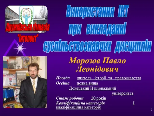 Морозов Павло Леонідович