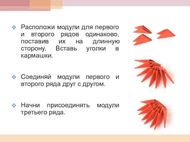 Расположи модули для первого и второго рядов одинаково, поставив их на длинную