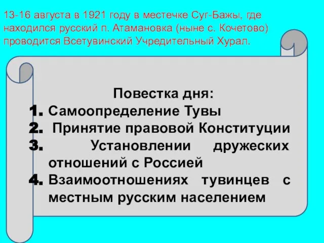 13-16 августа в 1921 году в местечке Суг-Бажы, где находился русский п.