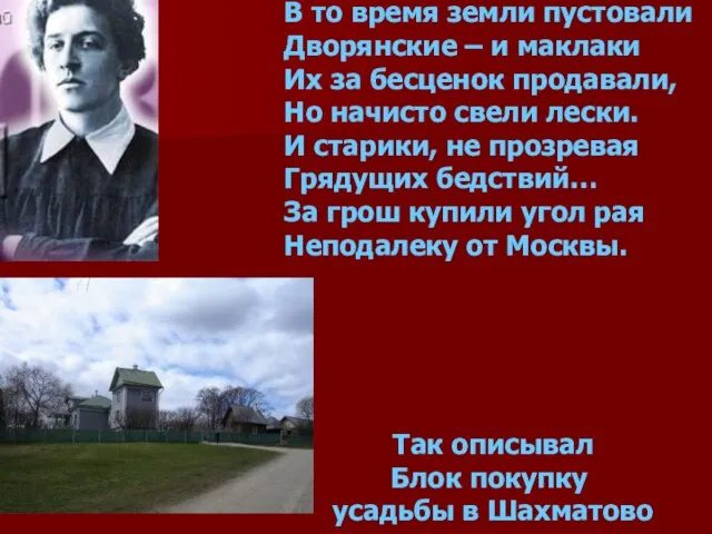 В то время земли пустовали Дворянские – и маклаки Их за бесценок