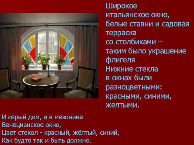 Широкое итальянское окно, белые ставни и садовая терраска со столбиками – таким