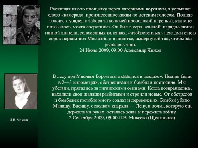 Расчищая как-то площадку перед лагерными воротами, я услышал слово «камерад», произнесенное каким-то