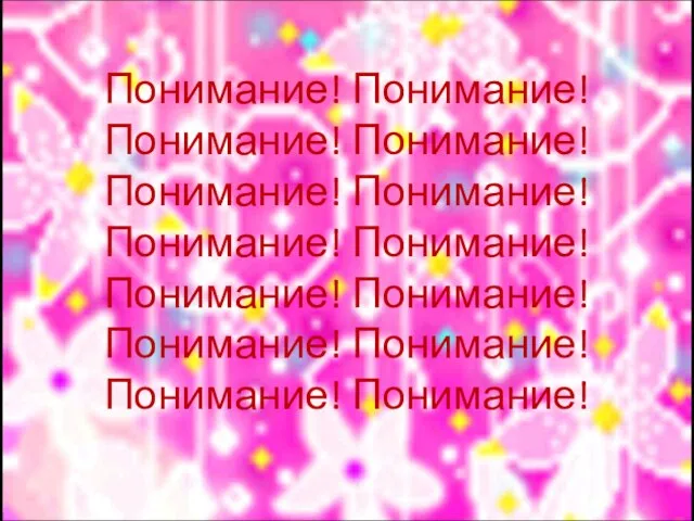 Понимание! Понимание! Понимание! Понимание! Понимание! Понимание! Понимание! Понимание! Понимание! Понимание! Понимание! Понимание! Понимание! Понимание!