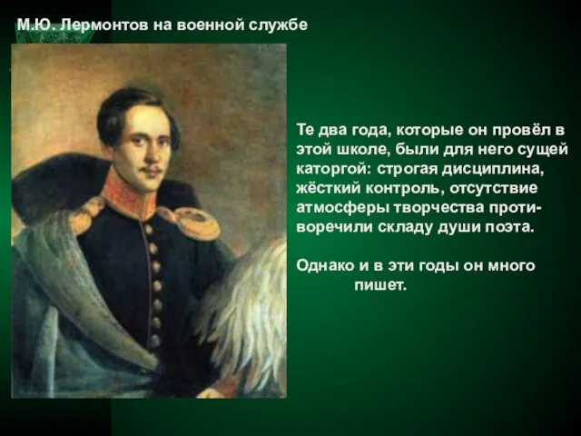 Те два года, которые он провёл в этой школе, были для него