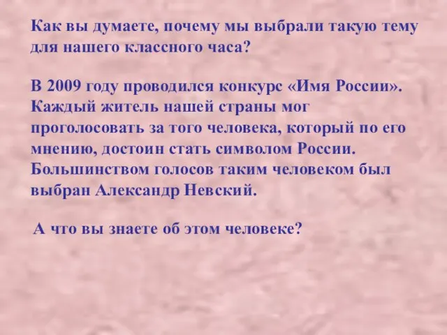 Как вы думаете, почему мы выбрали такую тему для нашего классного часа?