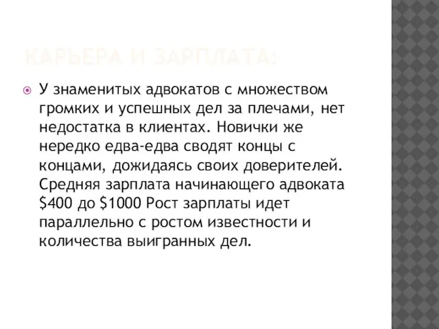 КАРЬЕРА И ЗАРПЛАТА: У знаменитых адвокатов с множеством громких и успешных дел