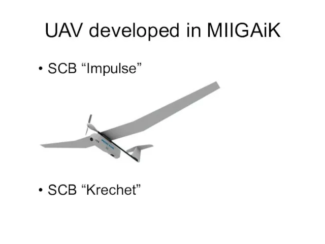 UAV developed in MIIGAiK SCB “Impulse” SCB “Krechet”