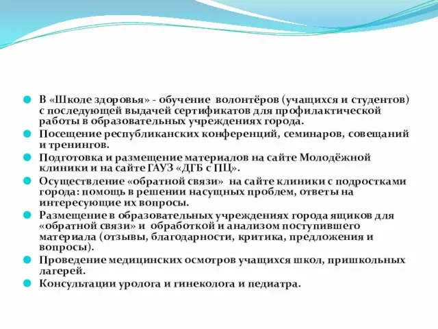 В «Школе здоровья» - обучение волонтёров (учащихся и студентов) с последующей выдачей