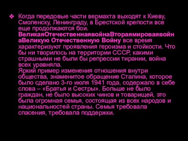 Когда передовые части вермахта выходят к Киеву, Смоленску, Ленинграду, в Брестской крепости