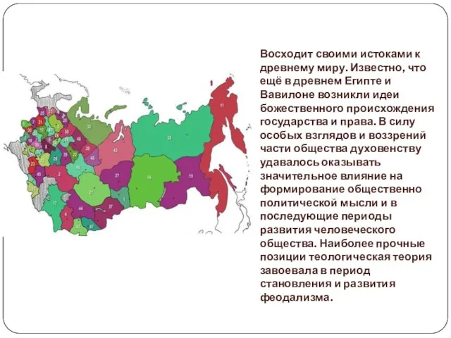 Восходит своими истоками к древнему миру. Известно, что ещё в древнем Египте