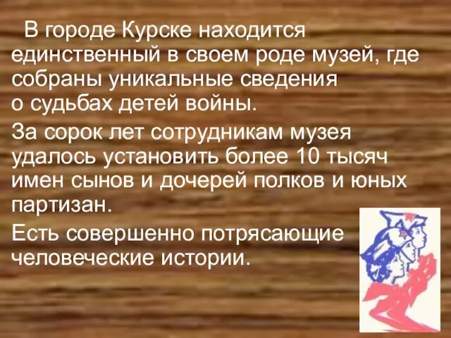 В городе Курске находится единственный в своем роде музей, где собраны уникальные