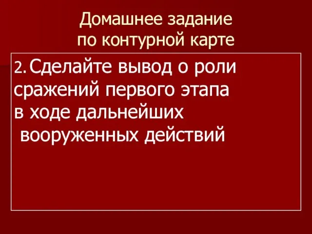 Домашнее задание по контурной карте 1.Нанесите на контурную карту № 1 основные