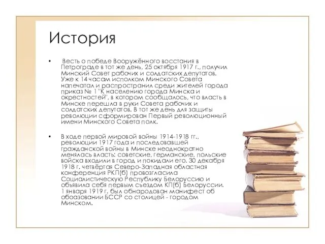 История Весть о победе Вооружённого восстания в Петрограде в тот же день,