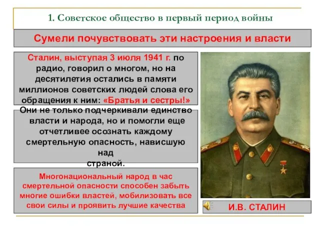 1. Советское общество в первый период войны Сумели почувствовать эти настроения и