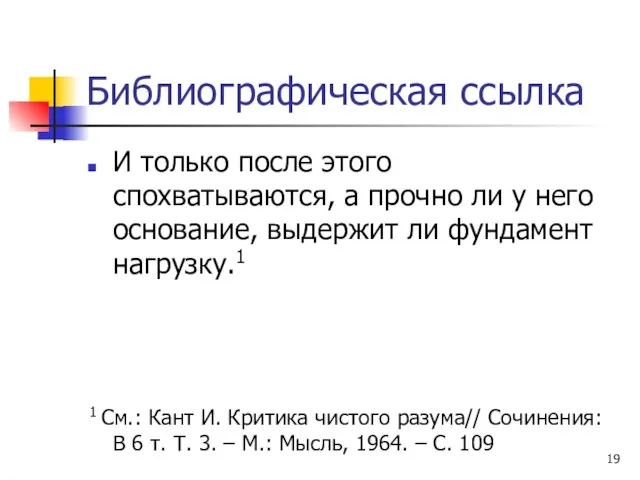 Библиографическая ссылка И только после этого спохватываются, а прочно ли у него