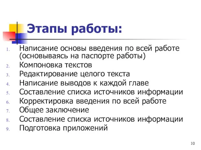 Этапы работы: Написание основы введения по всей работе (основываясь на паспорте работы)