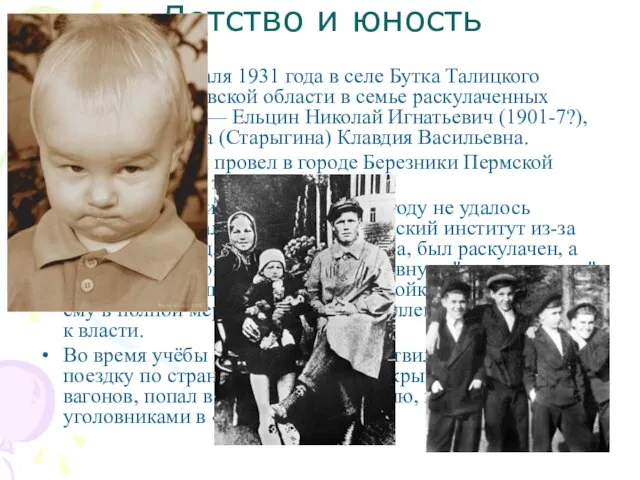 Детство и юность Родился 1 февраля 1931 года в селе Бутка Талицкого