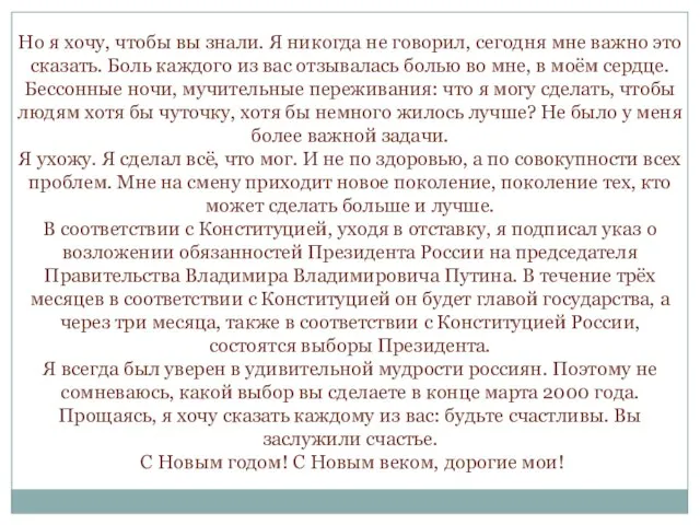 Но я хочу, чтобы вы знали. Я никогда не говорил, сегодня мне