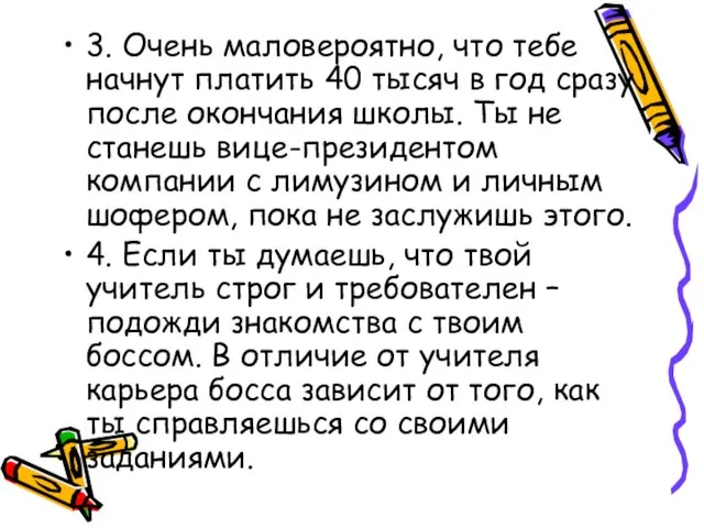 3. Очень маловероятно, что тебе начнут платить 40 тысяч в год сразу