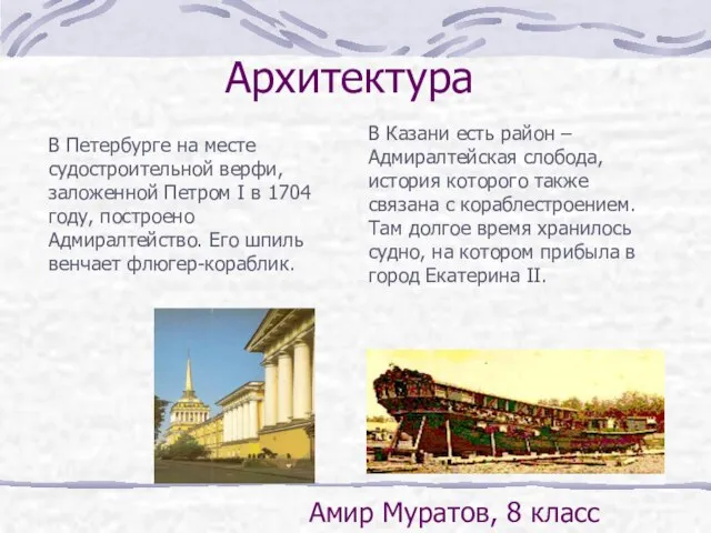 В Петербурге на месте судостроительной верфи, заложенной Петром I в 1704 году,