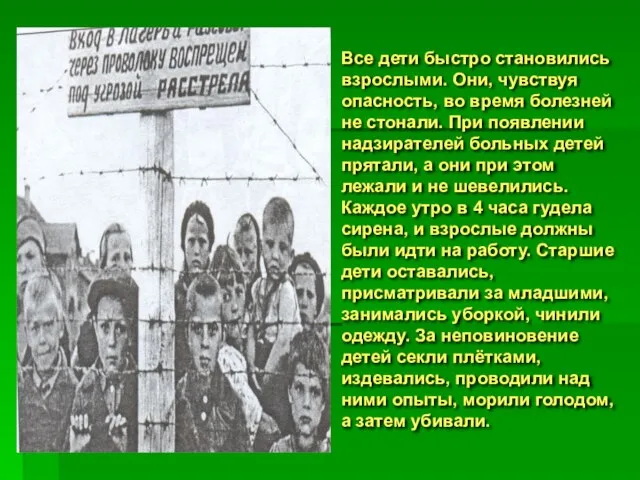 Все дети быстро становились взрослыми. Они, чувствуя опасность, во время болезней не