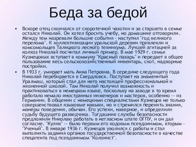 Беда за бедой Вскоре отец скончался от скоротечной чахотки и за старшего