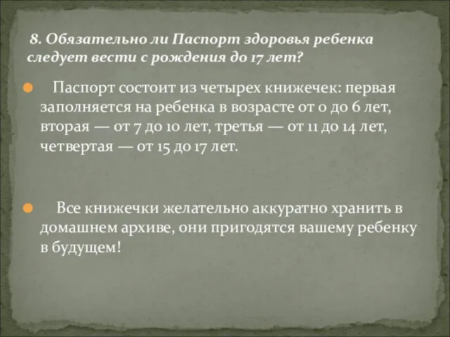 Паспорт состоит из четырех книжечек: первая заполняется на ребенка в возрасте от