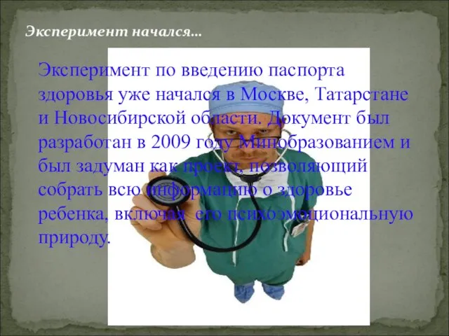 Эксперимент начался… Эксперимент по введению паспорта здоровья уже начался в Москве, Татарстане