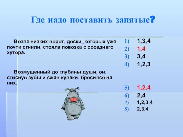 Где надо поставить запятые? Возле низких ворот, доски которых уже почти сгнили,