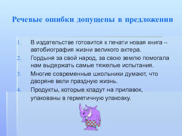 Речевые ошибки допущены в предложении В издательстве готовится к печати новая книга