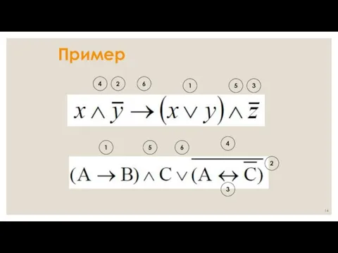 Пример 2 3 4 1 5 6 1 2 3 4 5 6