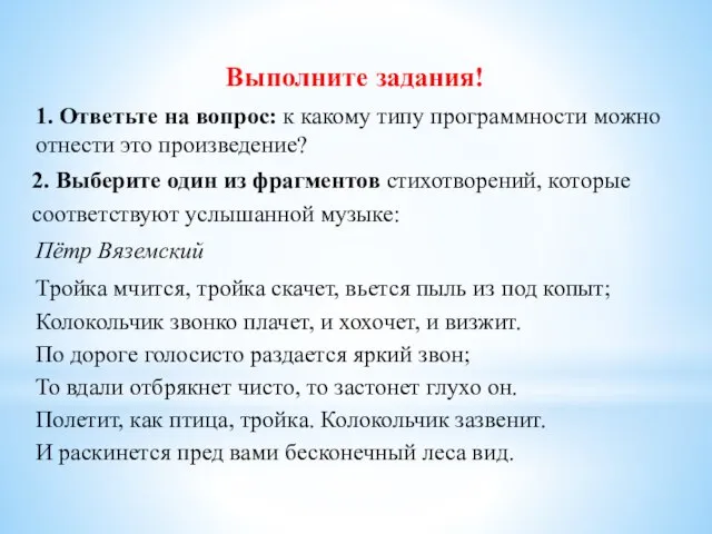 Выполните задания! 1. Ответьте на вопрос: к какому типу программности можно отнести