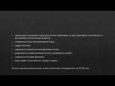 происходит изменение структуры клеток кишечника, и они утрачивают способность к всасыванию питательных