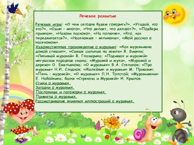 Речевое развитие Речевые игры: «О чем сегодня будем говорить?», «Угадай, кто это?»,