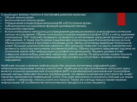 Следующим важным пунктом в постановке диагноза «анализы: Общий анализ крови; Биохимический анализ