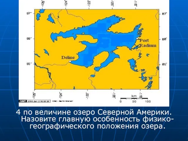 4 по величине озеро Северной Америки. Назовите главную особенность физико-географического положения озера.