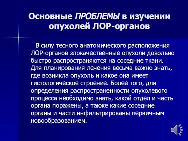 Основные ПРОБЛЕМЫ в изучении опухолей ЛОР-органов В силу тесного анатомического расположения ЛОР-органов