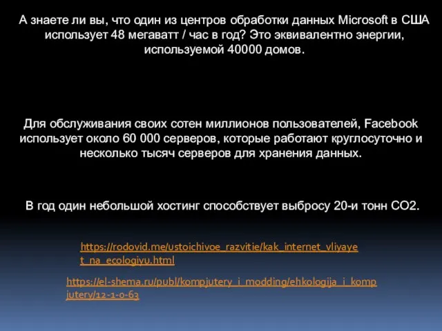 А знаете ли вы, что один из центров обработки данных Microsoft в