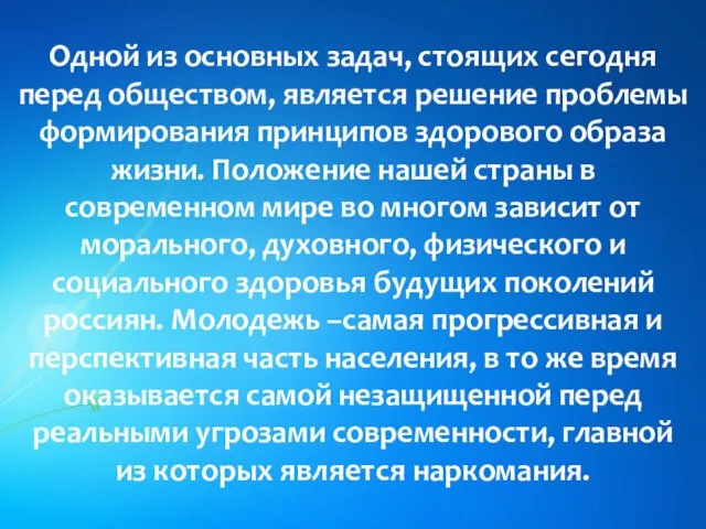 Одной из основных задач, стоящих сегодня перед обществом, является решение проблемы формирования