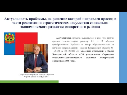 Актуальность проблемы, на решение которой направлен проект, в части реализации стратегических документов