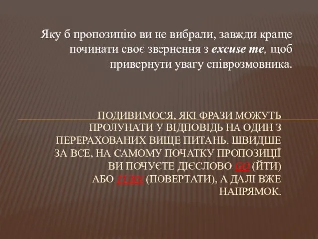 Яку б пропозицію ви не вибрали, завжди краще починати своє звернення з