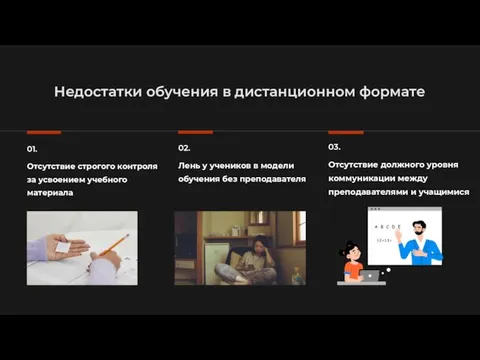 Недостатки обучения в дистанционном формате