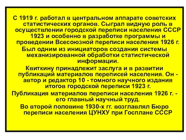 С 1919 г. работал в центральном аппарате советских статистических органов. Сыграл видную