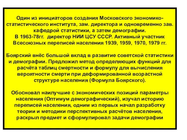 Один из инициаторов создания Московского экономико-статистического института, зам. директора и одновременно зав.